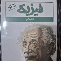 کتاب های کنکوری دوازدهم تجربی|کتاب و مجله آموزشی|تهران, امیریه|دیوار