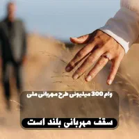 مهربانی هنوز هم هست