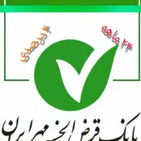 امتیاز ۱۵۰ و۴۰۰ میلیونی وام بانک مهر