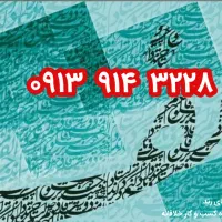 رند ۳۲۲۸ ۹۱۴ ۰۹۱۳