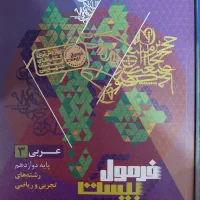 کتاب های فرمول بیست و شب امتحان