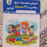 پک مناسب برای قبول شدن تیز هوشان پایه ششم ابتدایی|کتاب و مجله آموزشی|کرج, محمد آباد|دیوار