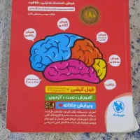 کتاب هوش کمپلکس ششم مهندس مصطفی باقری