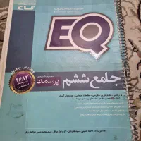 کتاب جامع ای کیو ششم