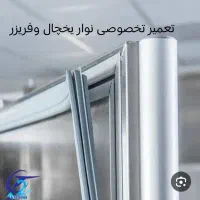 تعمیرات یخچال وفریزر|خدمات پیشه و مهارت|خان ببین, |دیوار