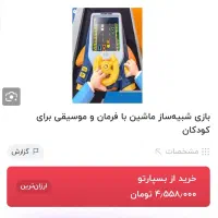 اسباب بازی شیک و اقتصادی خارجی|اسباب‌بازی بچه|کرمانشاه, |دیوار
