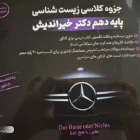 جزوه زیست دهم استاد خیر اندیش ویژه کنکور و نهایی|لوازم التحریر|خلخال, |دیوار