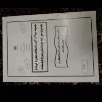 کتاب سوالات دوره نهایی امتحانات پایه دوازدهم