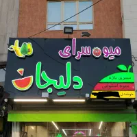 ب ی همکار اقا باتجربه و همکارخانوم نیاز مندیم