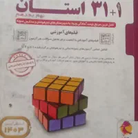 کتاب های تیزهوشان نهم|کتاب و مجله آموزشی|اهواز, شهرک الهیه|دیوار