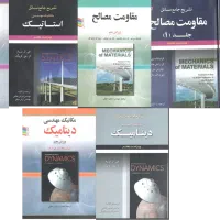 استاتیک/دینامیک/مقاومت مصالح با پاسخنامه