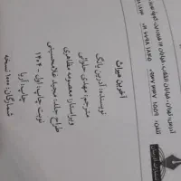 کتاب فابل و آخرین میراث|کتاب و مجله آموزشی|ابهر, |دیوار