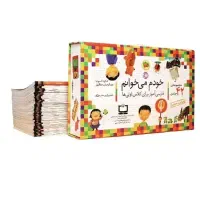 مجموعه خودم میخوانم