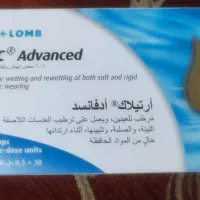 اشک مصنوعی|آرایشی، بهداشتی، درمانی|قم, باجک یک|دیوار