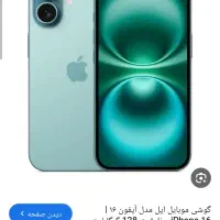 ایفون۱۶نرمال ۱۲۸ch۳روزه فعال سازی شده