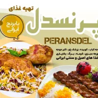 کارگرساده تهیه غذا