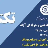 آموزش خیاطی|خدمات آموزشی|کرج, اصفهانی‌ها|دیوار