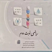 تعدادی کتاب نمونه سوال ریاضی نهم|کتاب و مجله آموزشی|تهران, آزادشهر|دیوار