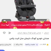 صندلی ماشین کودک،نو|تخت و صندلی بچه|هشتگرد, شهرک آرتیمان|دیوار