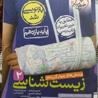 کتاب خیلی سبز یازدهم تجربی
