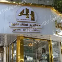 نصاب تابلو درشهرری وتهران|خدمات پیشه و مهارت|ری, دیلمان|دیوار