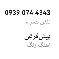 ایرانسل رند 0939.074.43.43
