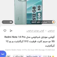 شیائومی نوت ۱۴ پرو در حد آکبند|موبایل|سنندج, |دیوار