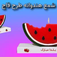 شمع هدیه یلدا