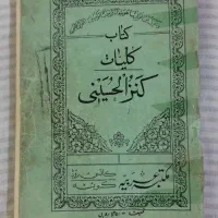 کتاب دعا اصلی