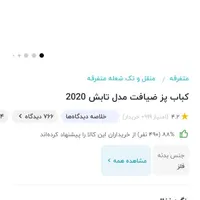 کباب پز ضیافت کاملا نو|اجاق گاز و لوازم برقی پخت‌وپز|کوهدشت, |دیوار