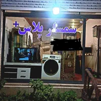 سمساری سمسار پلاس