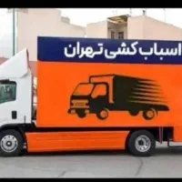 اسبابکشی حملبار برون شهری درون‌شهری باربری اثاثکشی