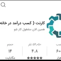 درآمد ماهیانه حداقل 30میلیون با گوشی