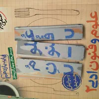 کتاب تست انسانی|کتاب و مجله آموزشی|اندیشه, اندیشه فاز ۵|دیوار