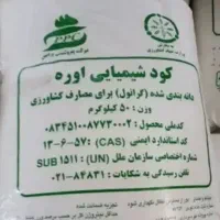 خرید فروش کود شیمیایی