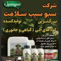 کود کشاورزی سبو سیب|خدمات باغبانی و درختکاری|گهواره, |دیوار