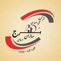 شرکت فنی مهندسی برج‌سازان اسلامی