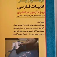 ادبیات فارسی و ادبیات عرب سردفتری