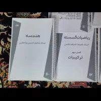 جزوه ماز هندسه،آمار