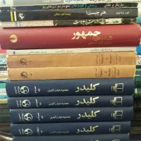 همه با هم جلدی ۱۰۰ تومان|کتاب و مجله تاریخی|اصفهان, دانشگاه اصفهان|دیوار