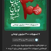 در جشنواره تمام سکه بهارآذاری شرکت کد دعوت Y8H376