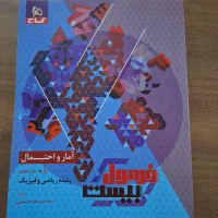 فرمول بیست دینی زمین شیمی حسابان آمار تاریخ|کتاب و مجله آموزشی|شیراز, صاحب الزمان|دیوار