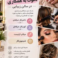 دعوت به همکاری