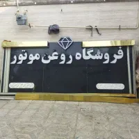 تابلو فروشی