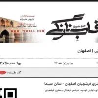 نمایش قلب نارنگی سینا ساعی