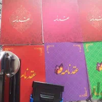 دفتر ازدواج عقد نامه. صیغه نامه|خدمات پذیرایی، مراسم|اراک, |دیوار