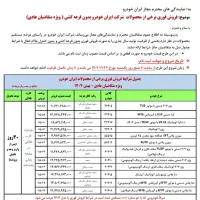 ثبت نام ایران خودرو  30 روزه بدون قرعه کشی