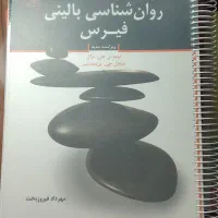 روانشناسی بالینی ارشد+ احتمالات و آمار دلاور|کتاب و مجله آموزشی|مشهد, رسالت|دیوار