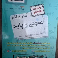 کتاب گام به گام  دروس عمومی دهم هنرستان