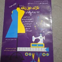 لوازم خیاطی